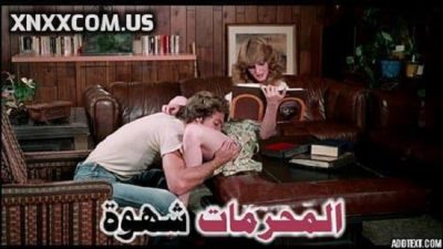 افلام سكس كلاسيكي قديمة – سكس مترجم